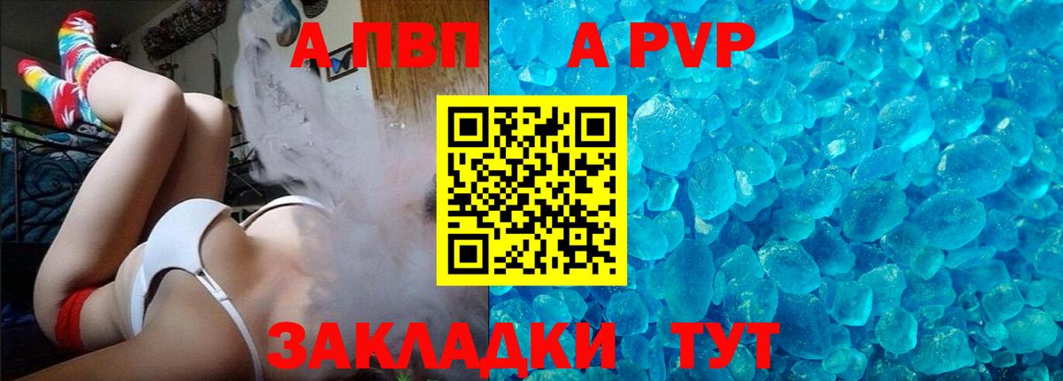 купить  сайты  Вход с VPN  А ПВП  Alpha-PVP Соль  Якутск  APVP Соль 