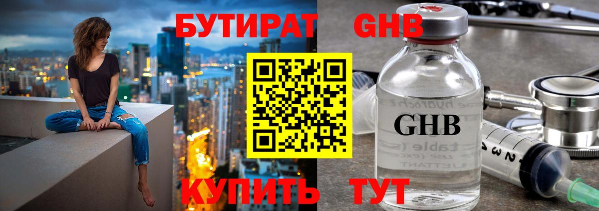 Якутск  БУТИРАТ вода  Вход с VPN 