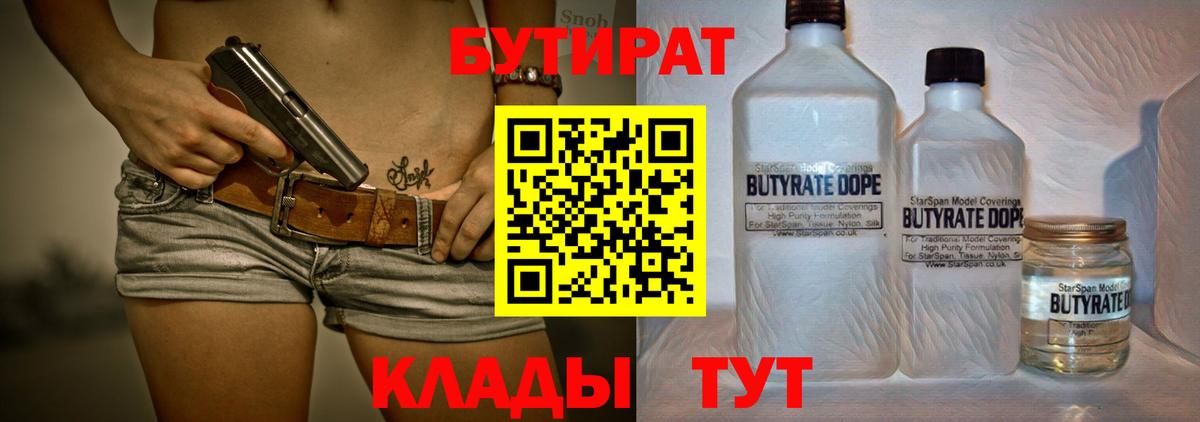 Бутират 99% Якутск