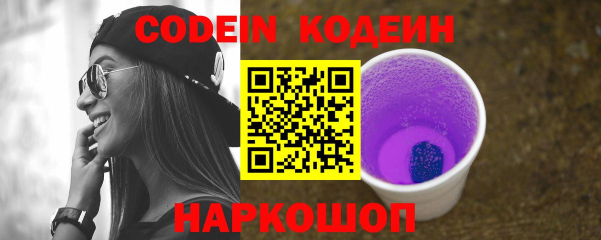 Кодеин напиток Lean (лин)  Вход с VPN  закладки  Якутск  Кодеин напиток Lean (лин) 